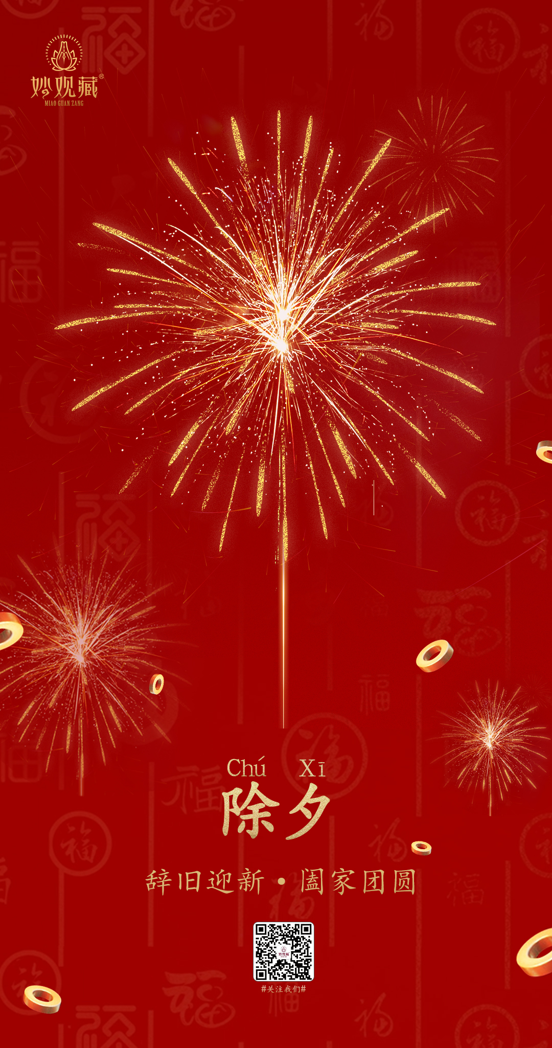 除夕海报.jpg