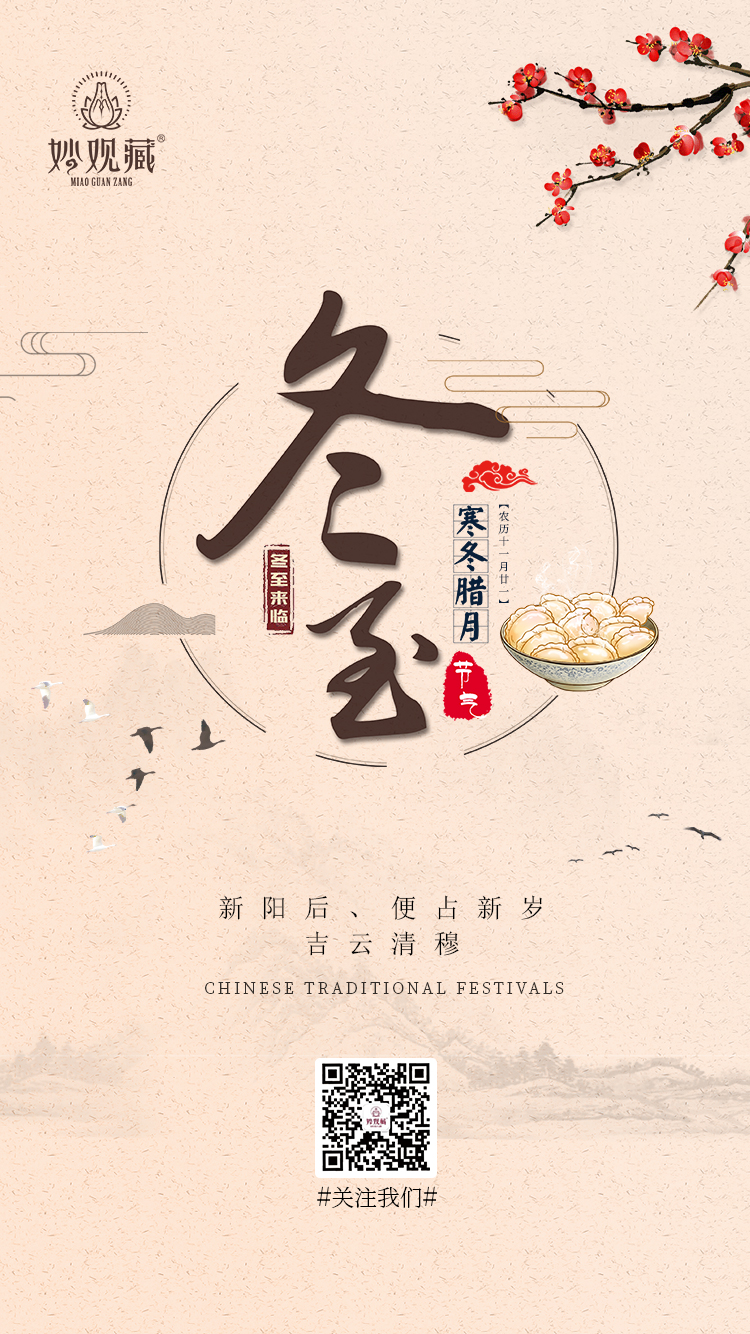 2024冬至海报——旧.jpg