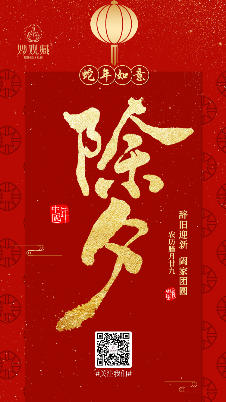 2025除夕海报1.jpg